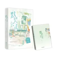 [N]默契公式-9787549292745