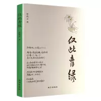 仅此青绿