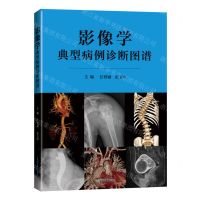 [N]影像学典型病例诊断图谱-9787547861912