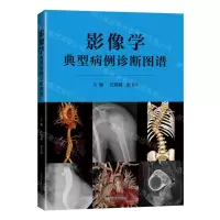 [N]影像学典型病例诊断图谱-9787547861912