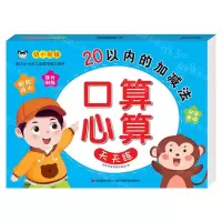 [N]20以内的加减法/口算心算天天练-9787557578831