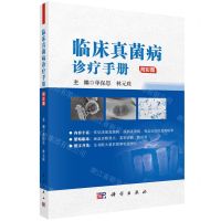 [N]临床真菌病诊疗手册-9787030767134