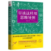 [N]早该这样用思维导图-9787559649386