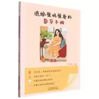 [N]送给准妈准爸的备孕手册-9787513281577