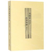 [N]书画家轶事丛抄(增补本)-9787550827974