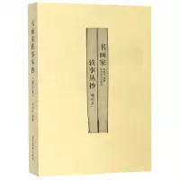 [N]书画家轶事丛抄(增补本)-9787550827974