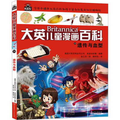遗传与血型