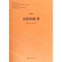 [N]大漠长河(Ⅲ为唢呐与钢琴而作)-9787103057971