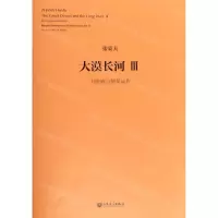 [N]大漠长河(Ⅲ为唢呐与钢琴而作)-9787103057971