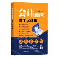 [N]会计训练营(新手学查账)-9787518074808