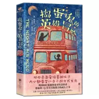 [N]捣蛋鬼的英雄冒险-9787559659071