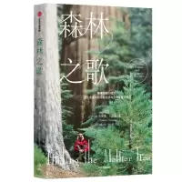[N]森林之歌-9787521742510