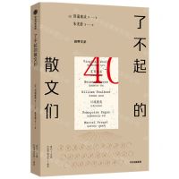 [N]了不起的散文们-9787521732535