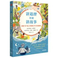 [N]讲道理不如讲故事-9787521735338