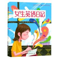 [N]女生英语日记-9787516825396