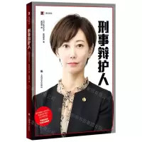 [N]刑事辩护人/译文纪实-9787532789689