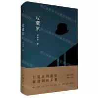 [N]收藏家(精)-9787521214567