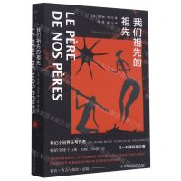 [N]我们祖先的祖先-9787305242557