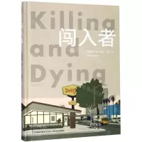 [N]闯入者(精)-9787555018889