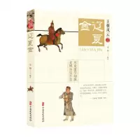 [N]辽夏金/王朝风云-9787520522700