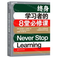 [N]终身学习者的8堂必修课-9787572224102