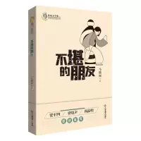 [N]不堪的朋友/鲁迅文学奖获奖作家典藏系列-9787570519750