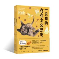 [N]一只猫的存在主义思考-9787201175539