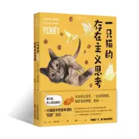 [N]一只猫的存在主义思考-9787201175539