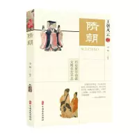 [N]隋朝/王朝风云-9787520522588