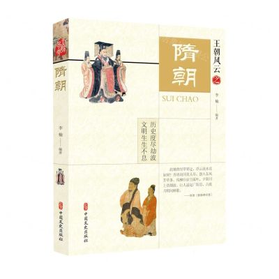 [N]隋朝/王朝风云-9787520522588