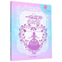 [N]一朵花开的时间/辫子姐姐成长光芒-9787305231612