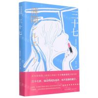 [N]三十七-9787573602534