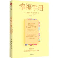 [N]幸福手册-9787521742763