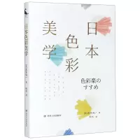 [N]日本色彩美学-9787220117435