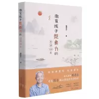 [N]激发孩子想象力的古诗100首-9787309157802