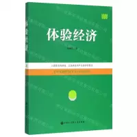 [N]体验经济-9787520206198