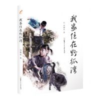 [N]我家住在野狐湾-9787542264305