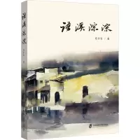 语溪淙淙
