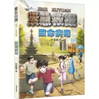 紧急救援 致命病毒