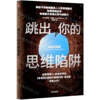 [N]跳出你的思维陷阱-9787521724332