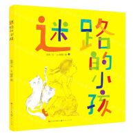 [N]迷路的小孩(精)-9787501616930