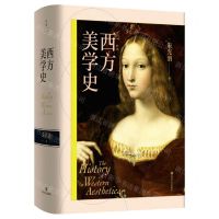 [N]西方美学史(精)-9787521315240