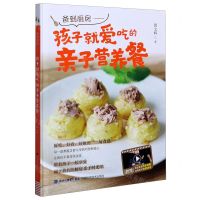 [N]爸到厨房--孩子就爱吃的亲子营养餐(精)-9787533561376