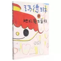 [N]玛德琳和她的魔法蛋糕-9787305238895