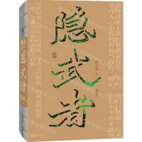 [N]隐武者-9787559663016