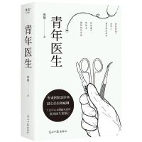 [N]青年医生-9787519465810