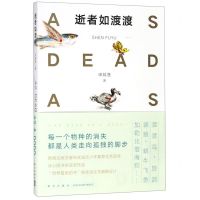 [N]逝者如渡渡-9787513334617