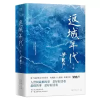 [N]返城年代(上下)-9787221170330
