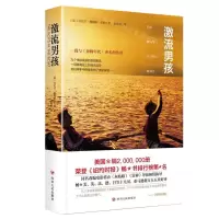 [N]激流男孩-9787220095276