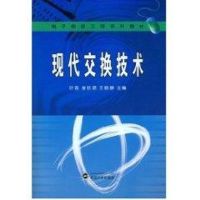 [M]现代交换技术-9787307062290